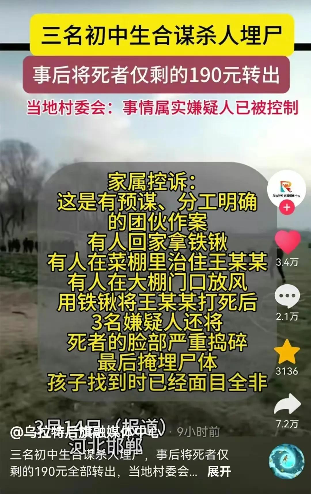 我就纳闷了！为什么有这么多人支持被害孩子的父亲报复？大家要知道这起案件并不是得不