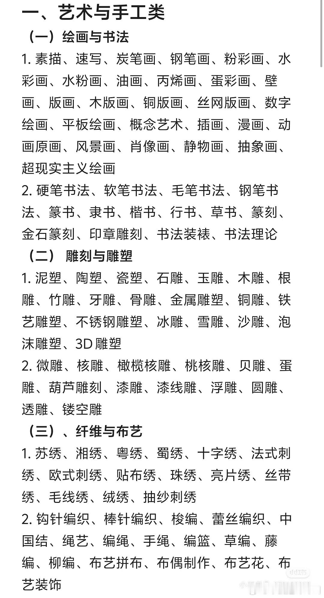 爱好大合集 看看有没有你的爱好 ​​​