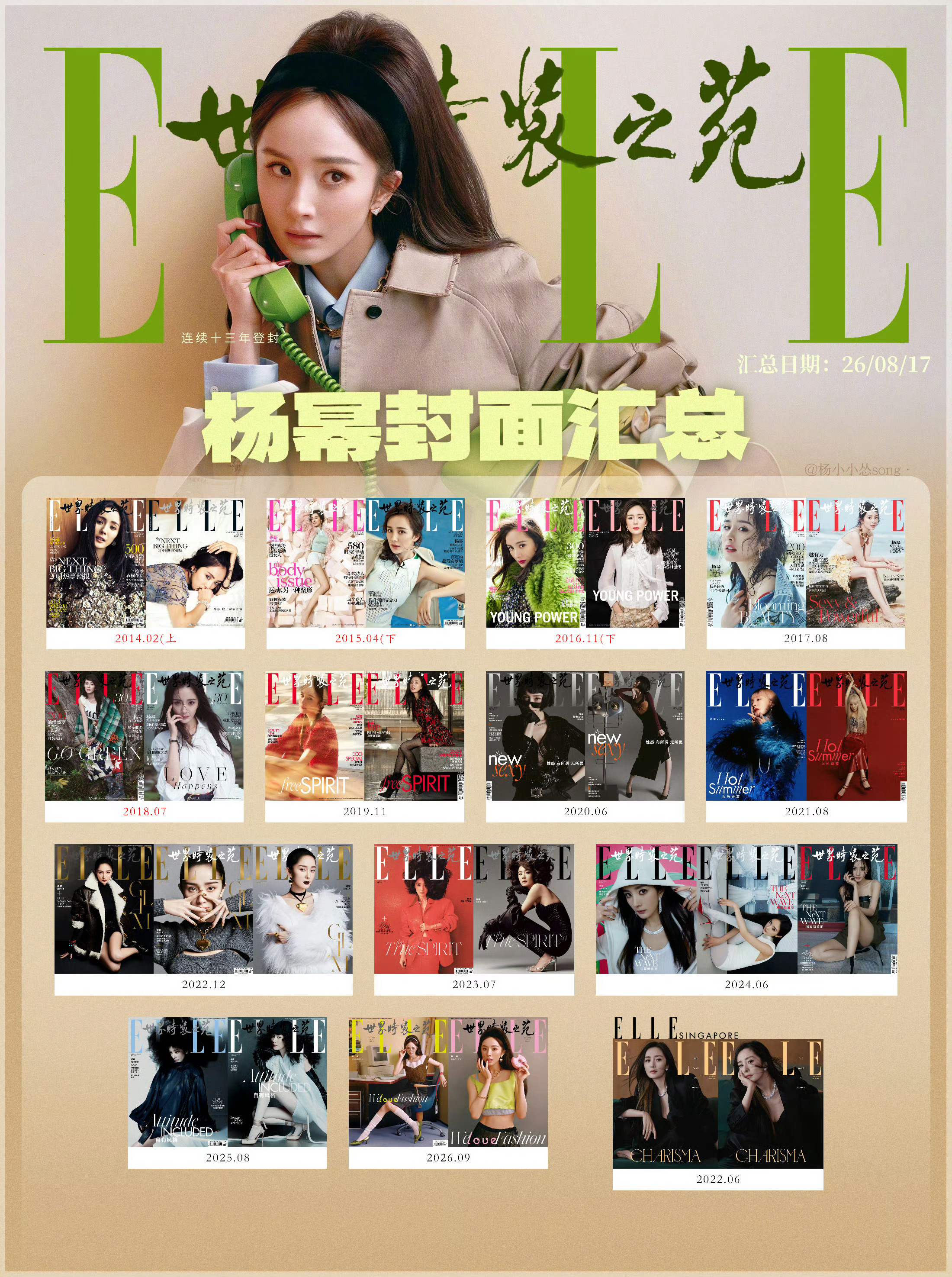 杨幂ELLE金九封面2026至今已经拿下VOGUE开年、时尚芭莎开季、ELLE金