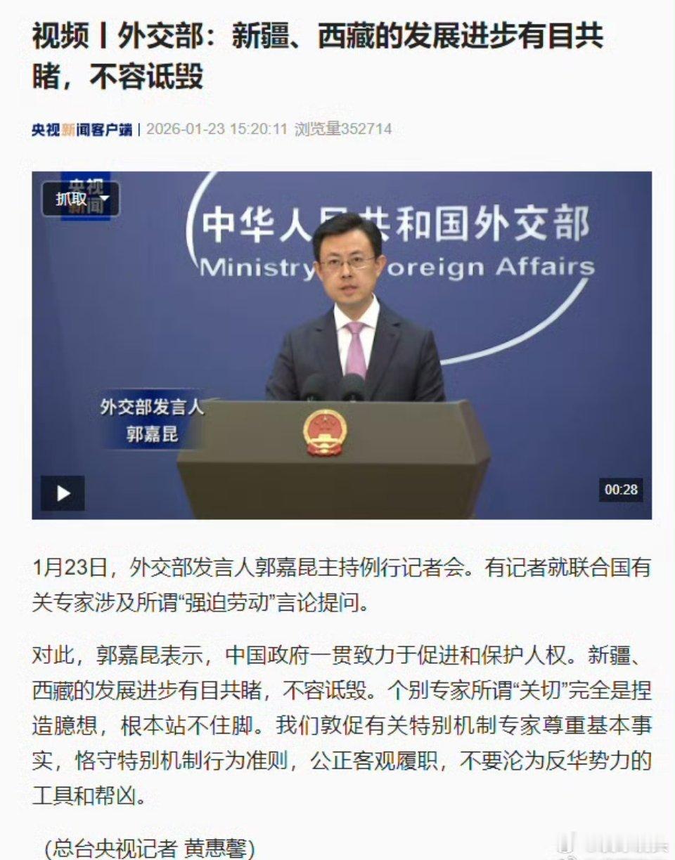 外交部驳斥联合国专家所谓强迫劳动言论现在对所谓的强迫劳动已经无感了。这些联合国专