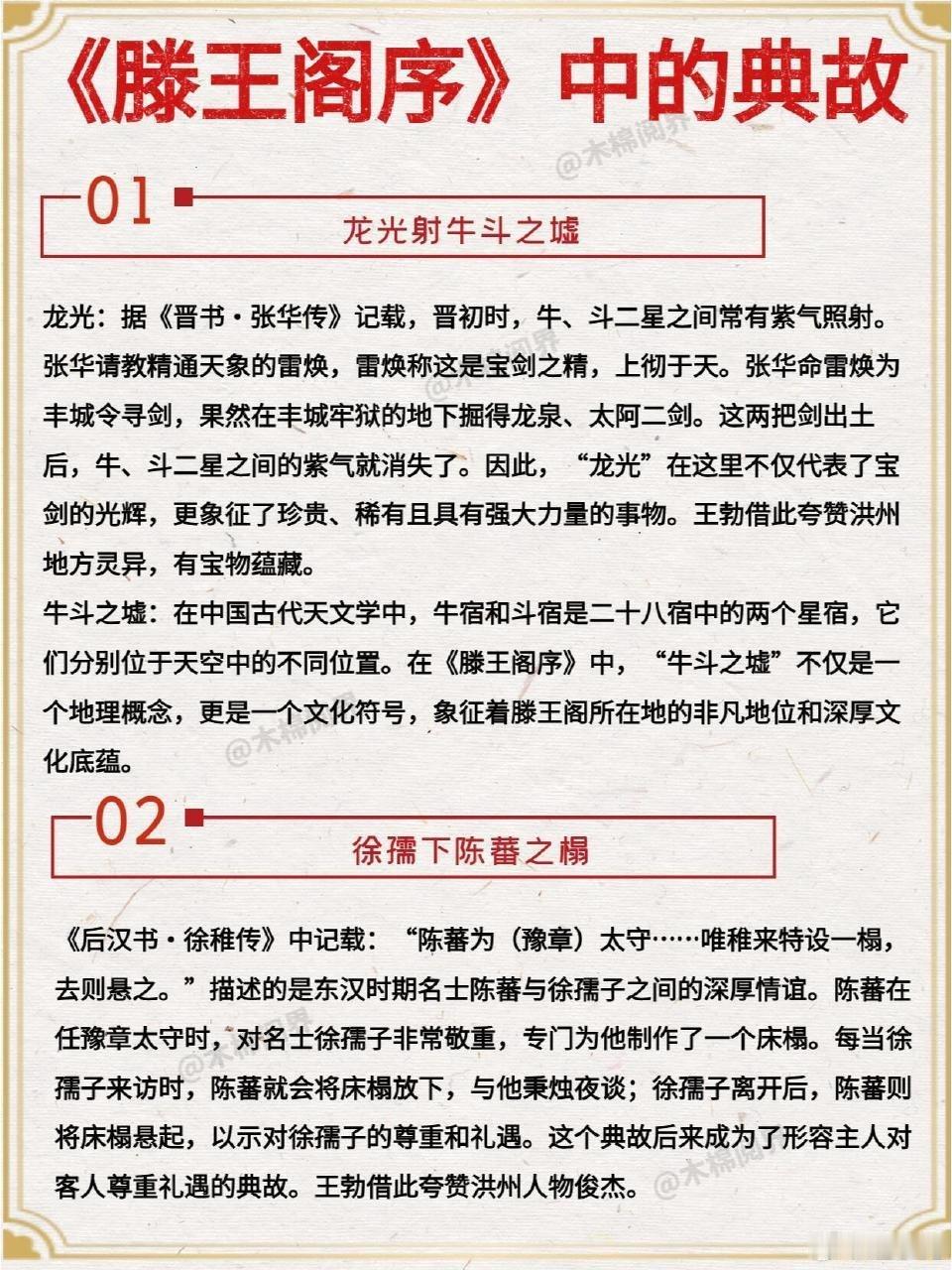46个典故，《滕王阁序》里的文学盛宴！ 