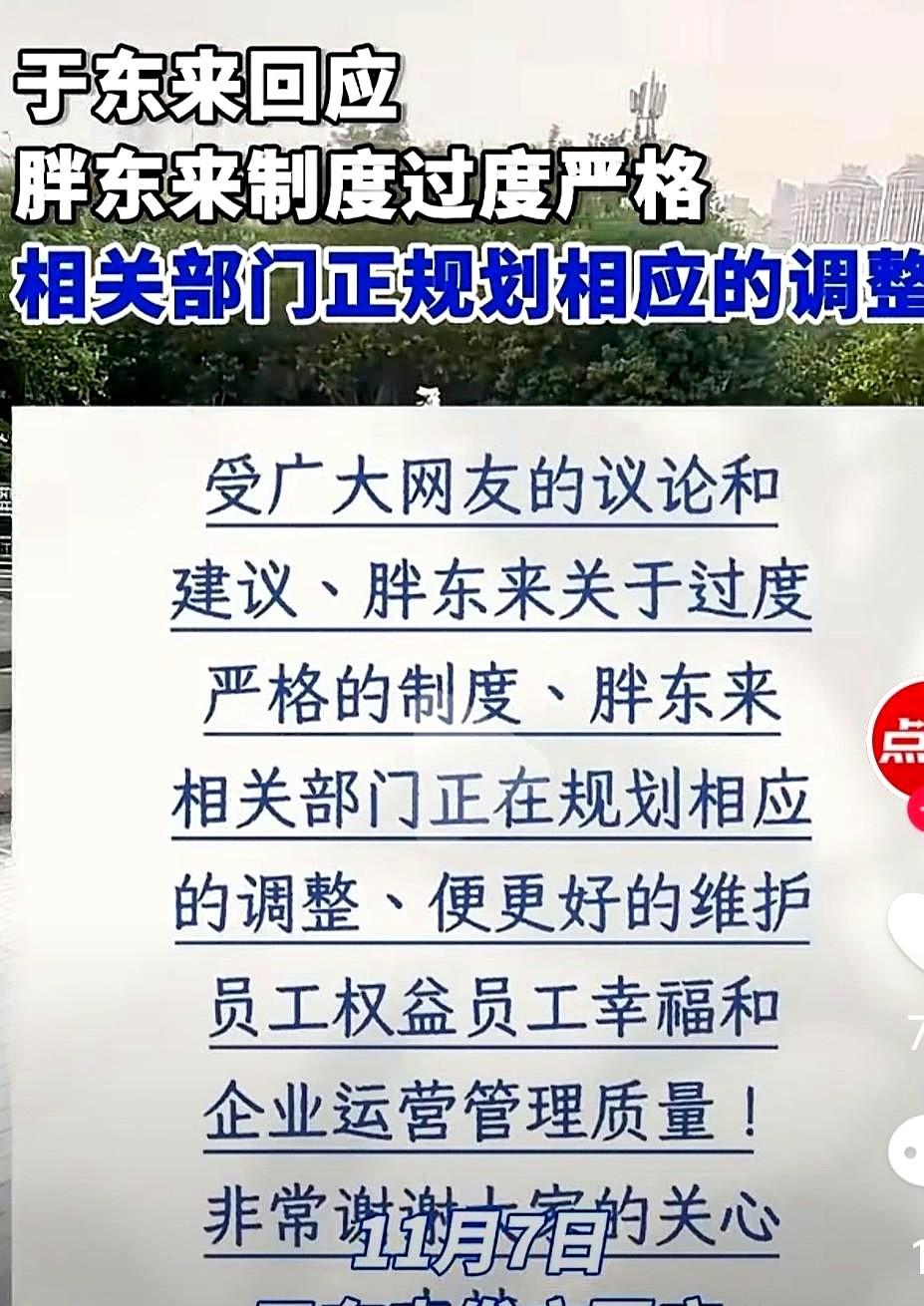 胖东来终于受不了网友的谴责，计划改革制度了！
广大网友都清楚，胖东来至少开除了三