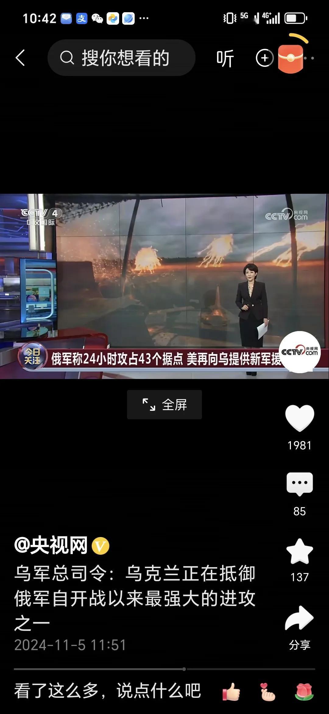 乌克兰方面称正在防御开战以来俄罗斯最强大进攻之一。2024年11月2日，乌克兰武