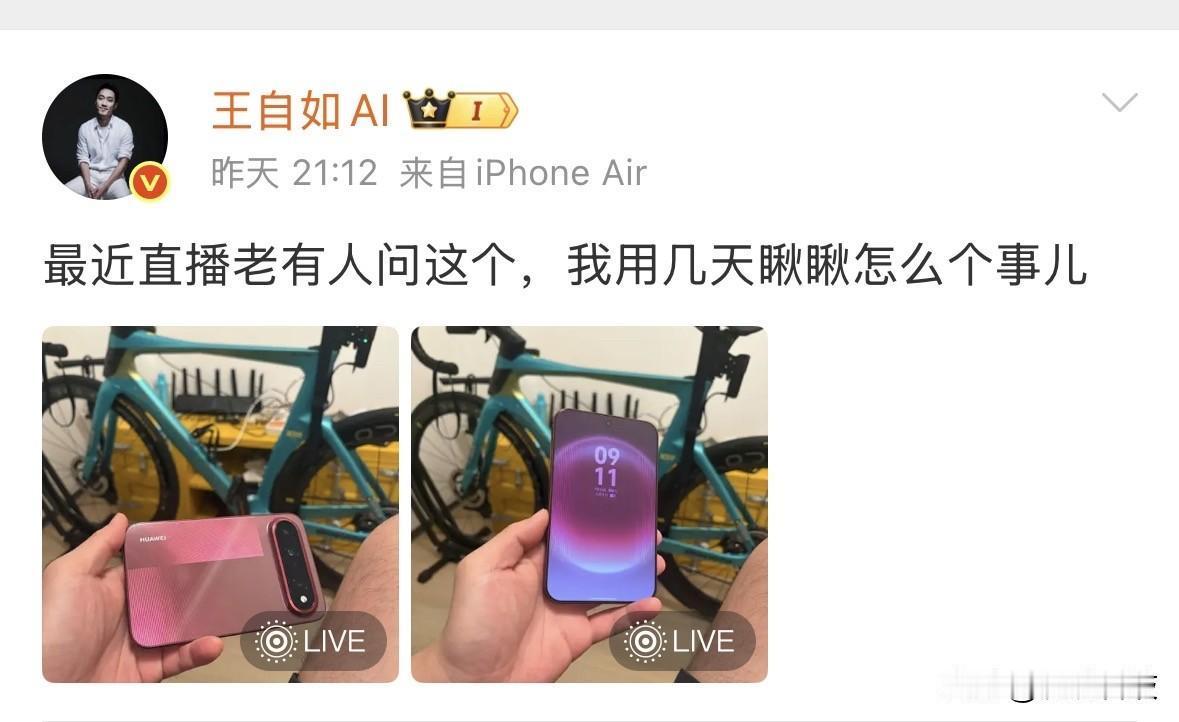王自如用上华为Pura X View阔直板了，因为直播的时候老是有人问，不得不说