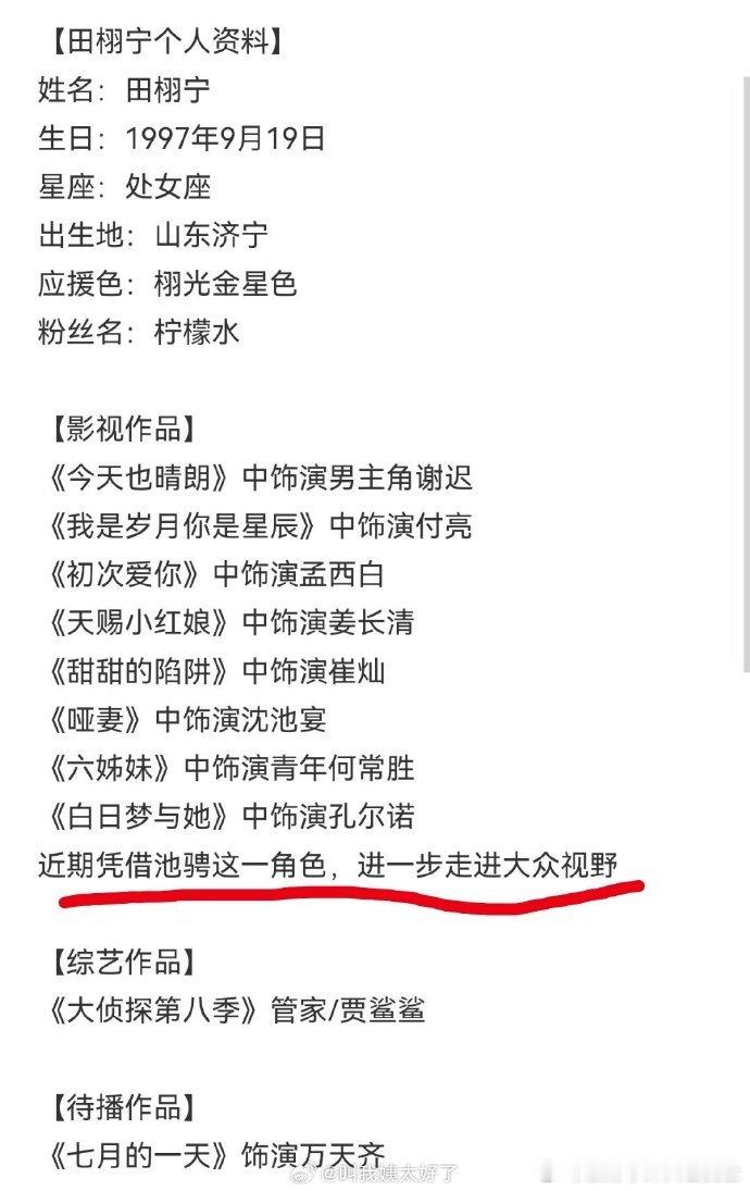 田栩宁凭借池聘走进大众视野 田栩宁超话简介加上了池聘 田栩宁因饰演《逆爱》池骋走
