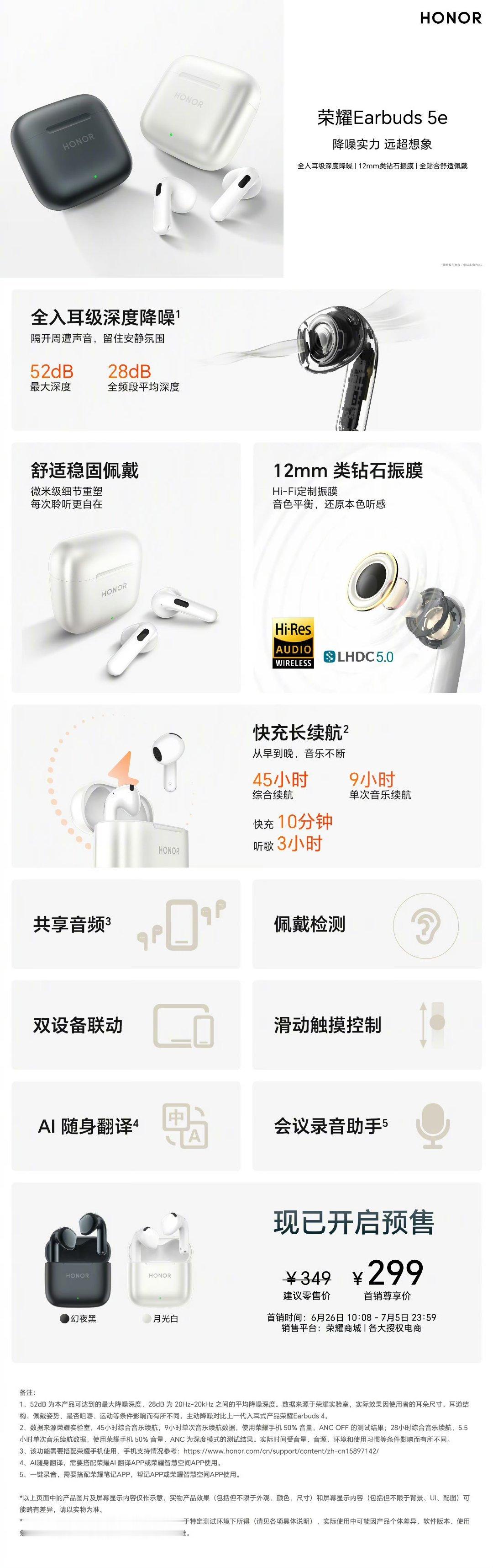 荣耀Earbuds 5e开启预售荣耀Earbuds 5e正式开启预售，拥有幻夜黑