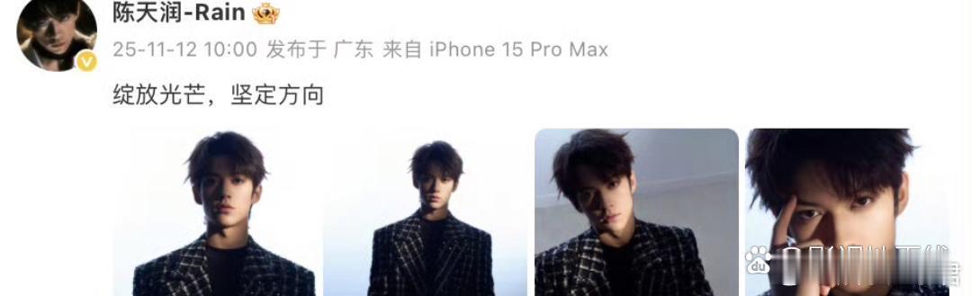 今日，TF三代陈天润官宣个人工作室并正式启用另一个人账号，且微博认证显示“演员”