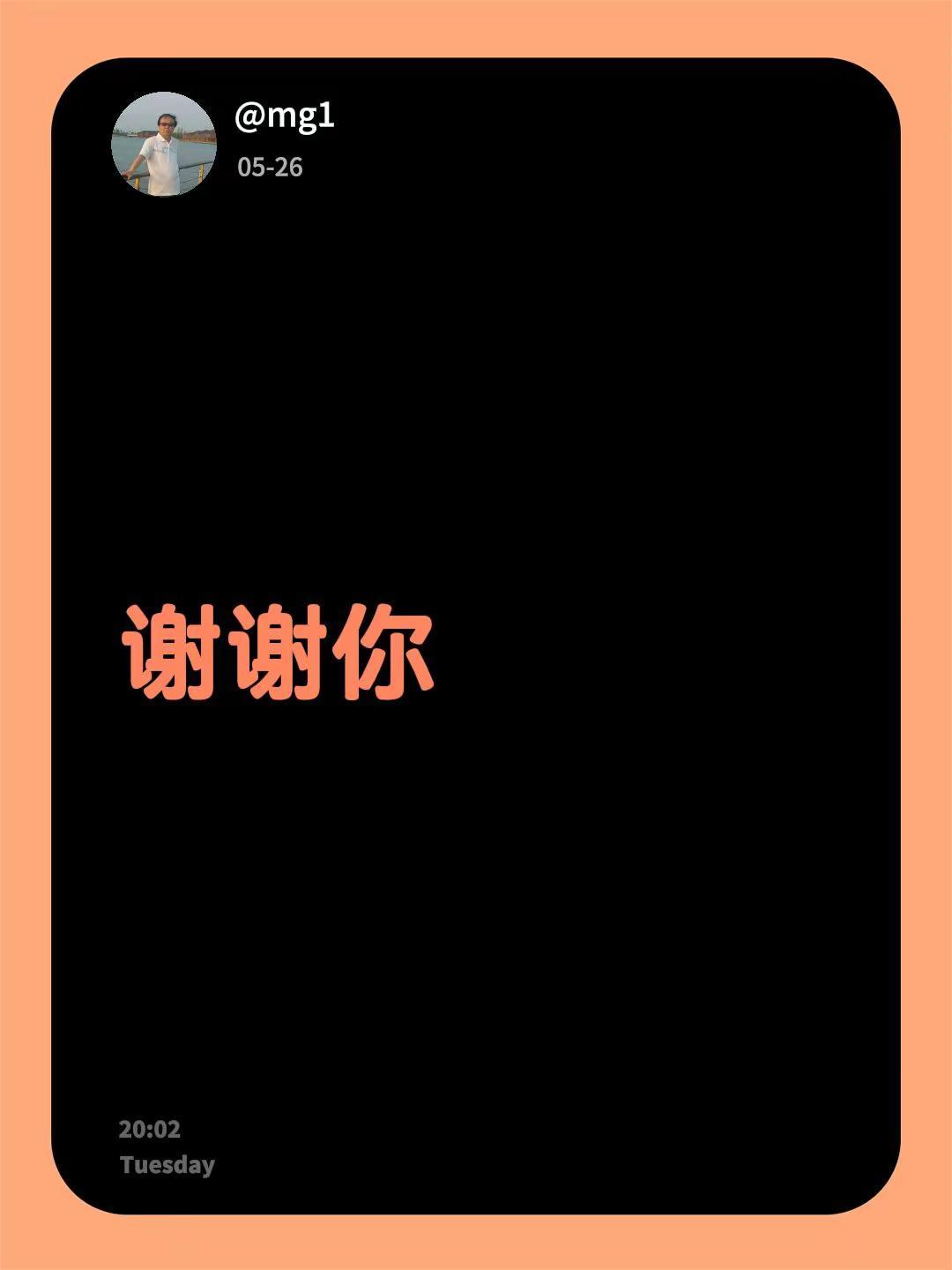 我回复了@飘雪 的评论：谢谢你