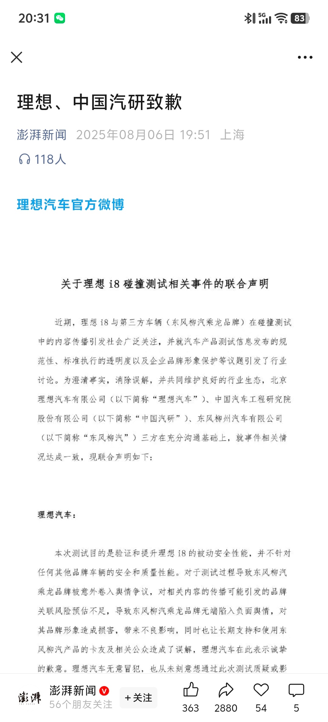 理想i8碰撞测试三方联合声明这事儿弄的。。。不知道理想内部谁来负责背锅，口碑损失