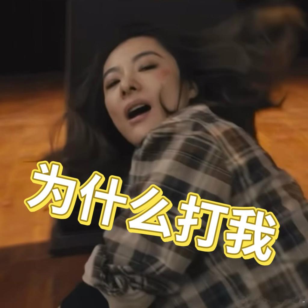 刘璇我也要被打吗 这个礼堂名场面最让我意外的就是刘璇被打的瞬间，本来以为她只是劝