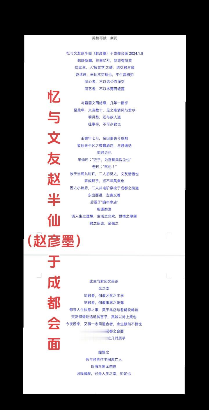 忆与文友赵半仙（赵彦墨）于成都会面