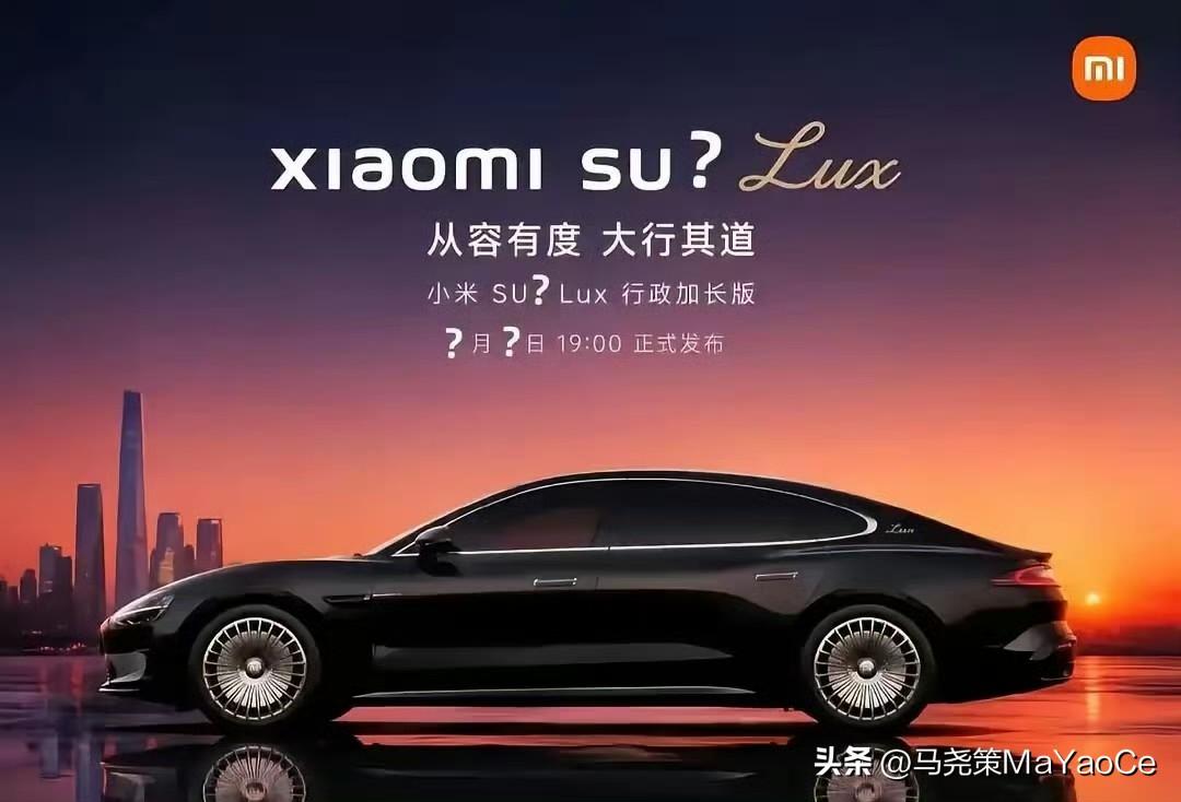 小米把“SU9 LUX”注册下来了，这事比一张AI图有意思多了。

现款 SU7