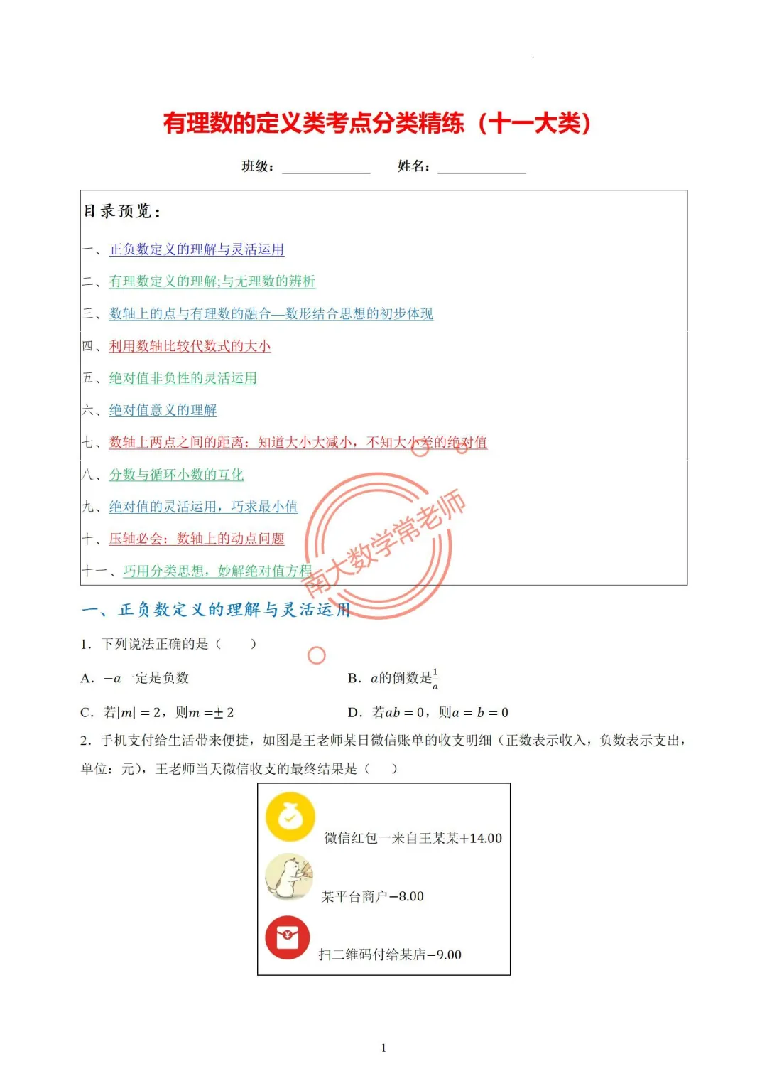 新初一有理数定义类考点分类精练（11大类）