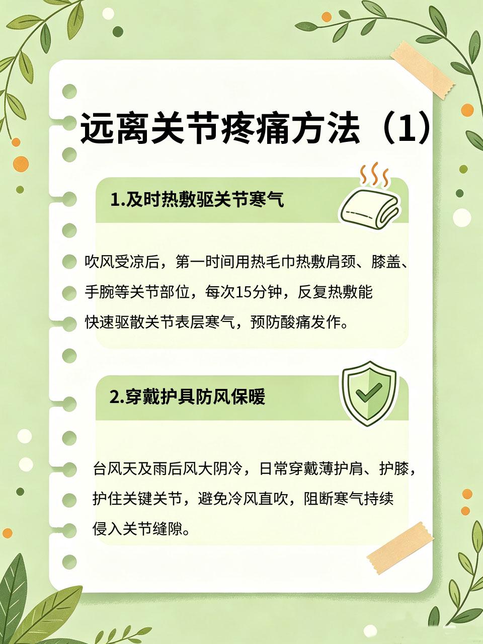 台风天吹风受凉，坚持这样养生，少关节疼痛
台风天狂风呼啸，冷风持续侵袭身体，关节