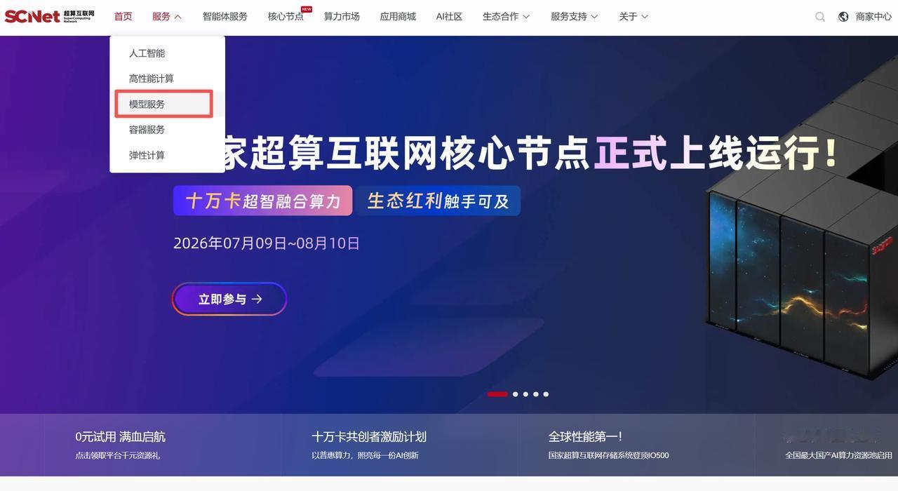 AI算力已经不是新鲜话题，真正难的是大规模资源如何调度好。超算互联网核心节点上线