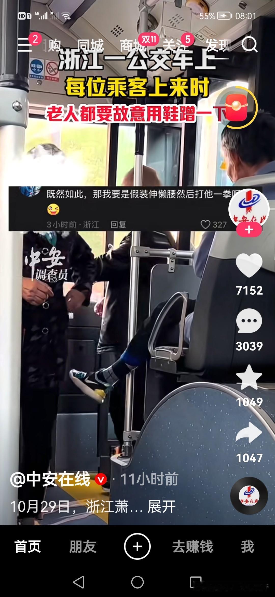 公交车上故意用脚蹭每一个乘客的老人到底意欲何为？

我是坚定相信这个视频的，因为