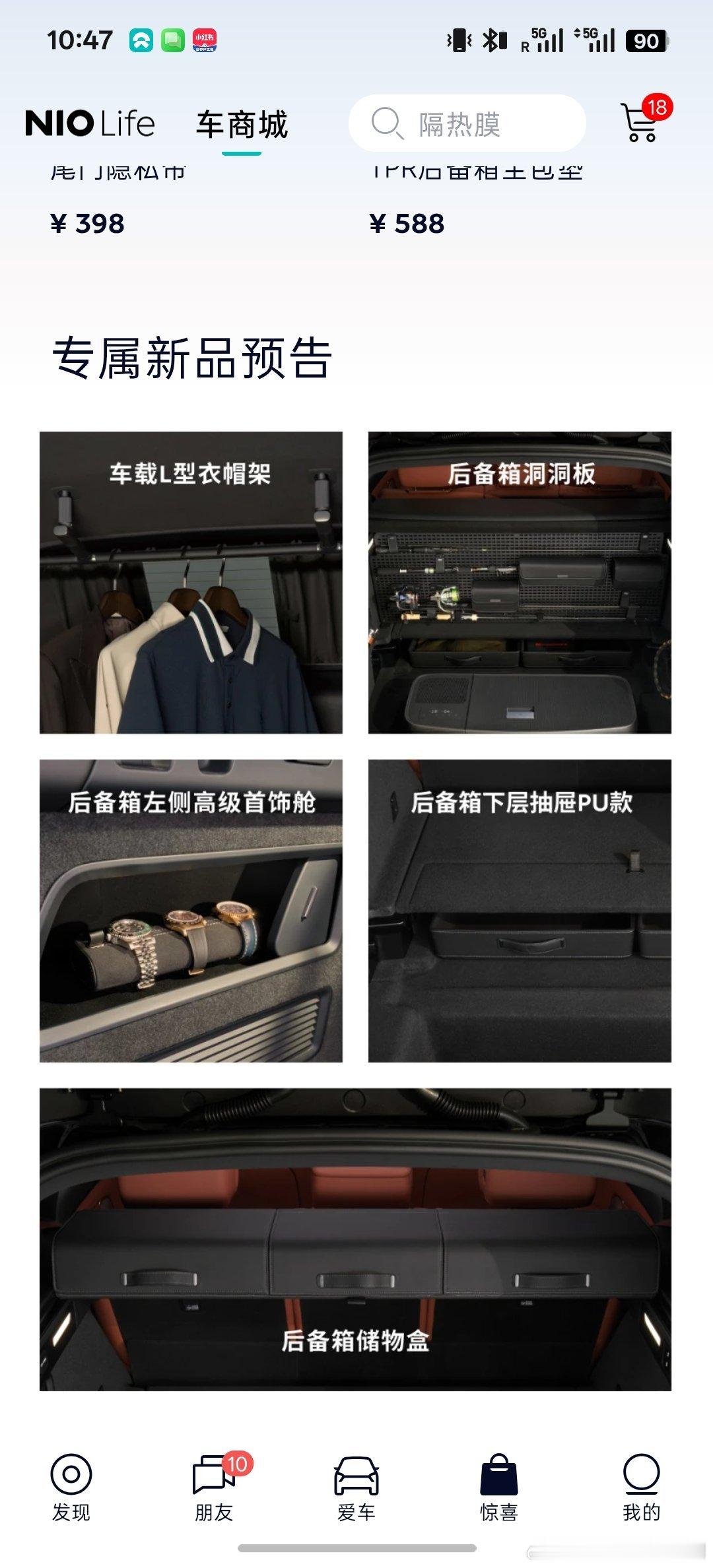 我还没体验过ES8五座版，但打开APP车商城里看到这些配件就知道这车有太多的可玩