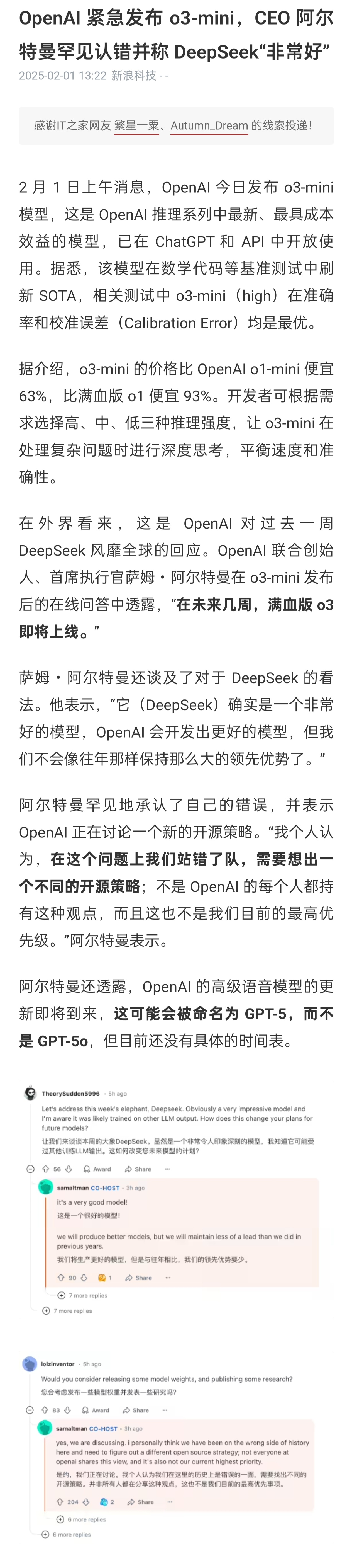 OpenAI 紧急发布 o3-mini，CEO 奥特曼罕见认错并称 DeepSe