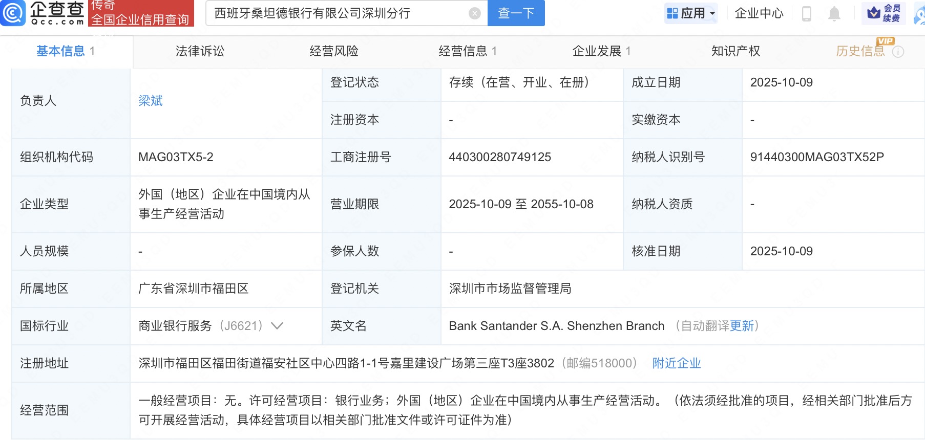 西班牙桑坦德银行深圳分行工商登记完成
