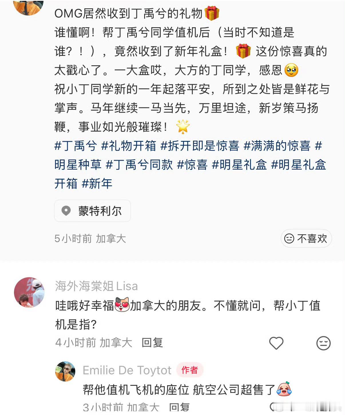 加拿大网友称自己帮丁禹兮值机后，收到了丁禹兮的新年礼盒，而且是一大盒，人情世故这