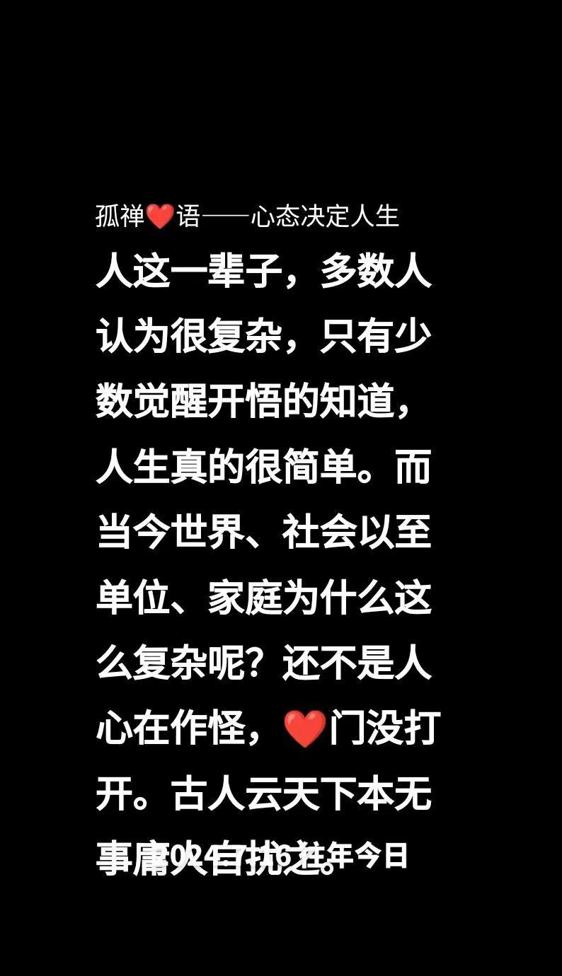 往年今日 孤禅❤语心态决定人生心情日记