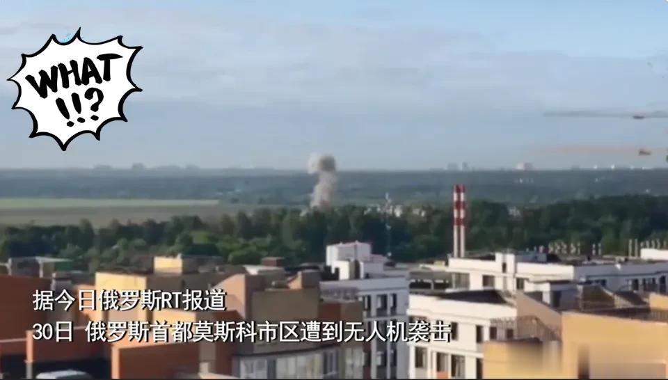 俄罗斯也有点招架不住！莫斯科遭到乌克兰无人机袭击，但纳闷的是俄罗斯的防空警报根本