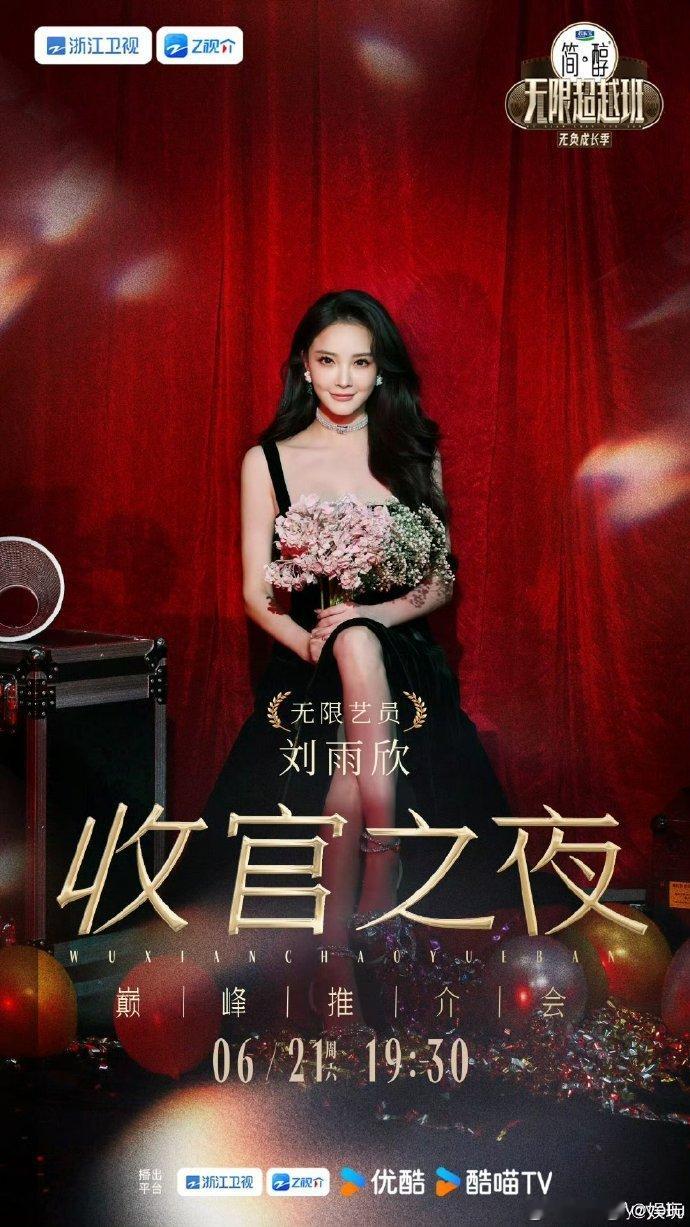 刘雨欣直播回应恶评刘雨欣在直播间敞开心扉：“《无限超越班》像一面镜子，照见了我的