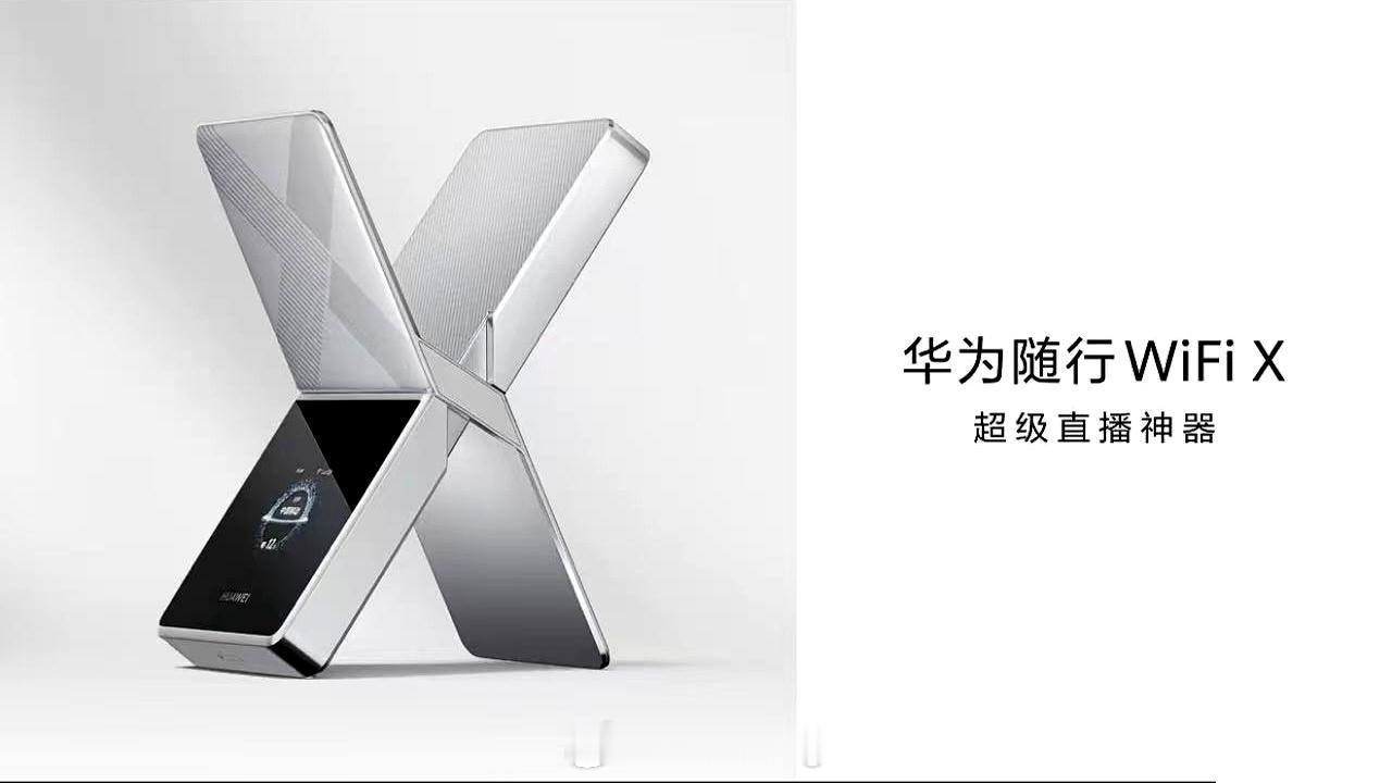 华为随行WiFiX来了怎么说呢，下一个必买品了属于华为将发布超级直播神器