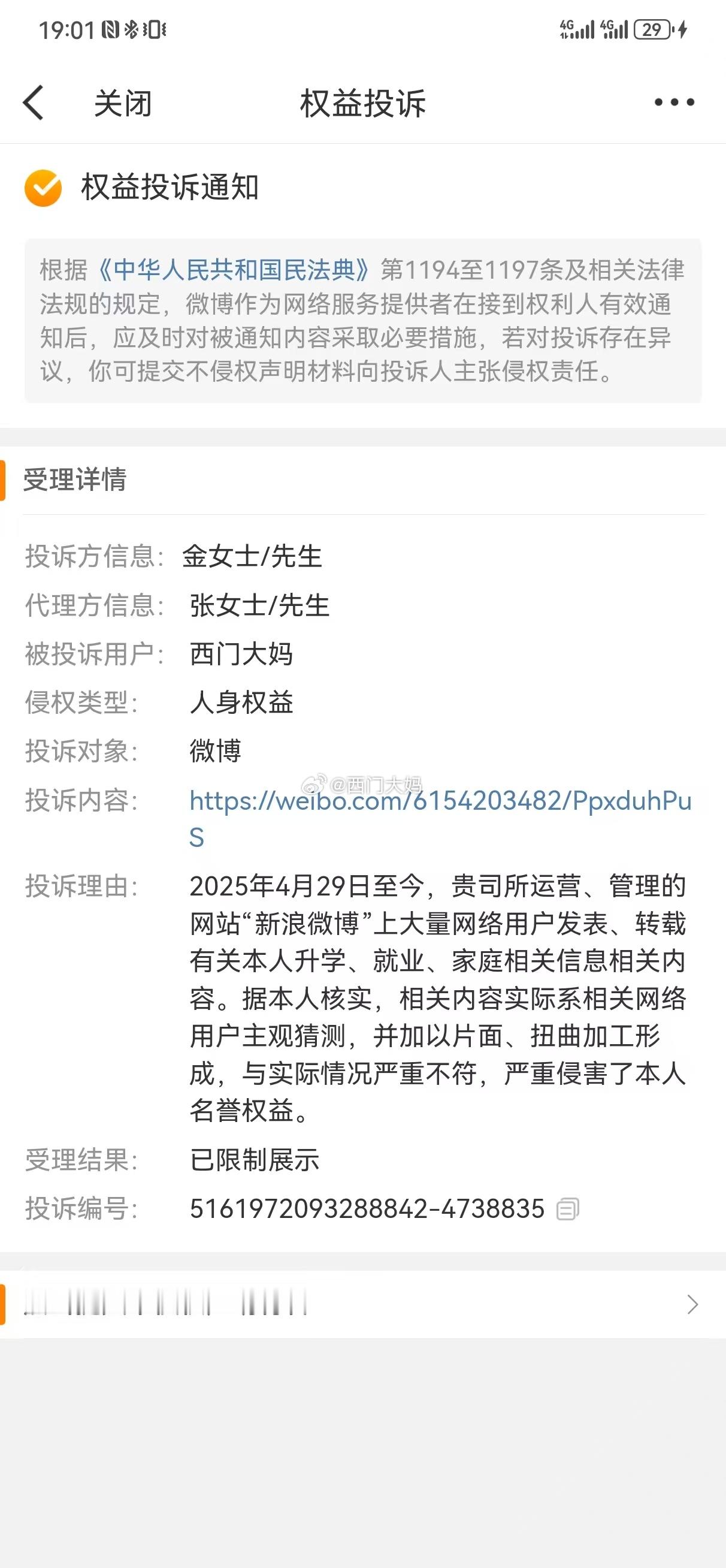 金同学这点事都要找代理，是准备好打官司了吗？放心！给你们打前站的那位狗腿子大V已