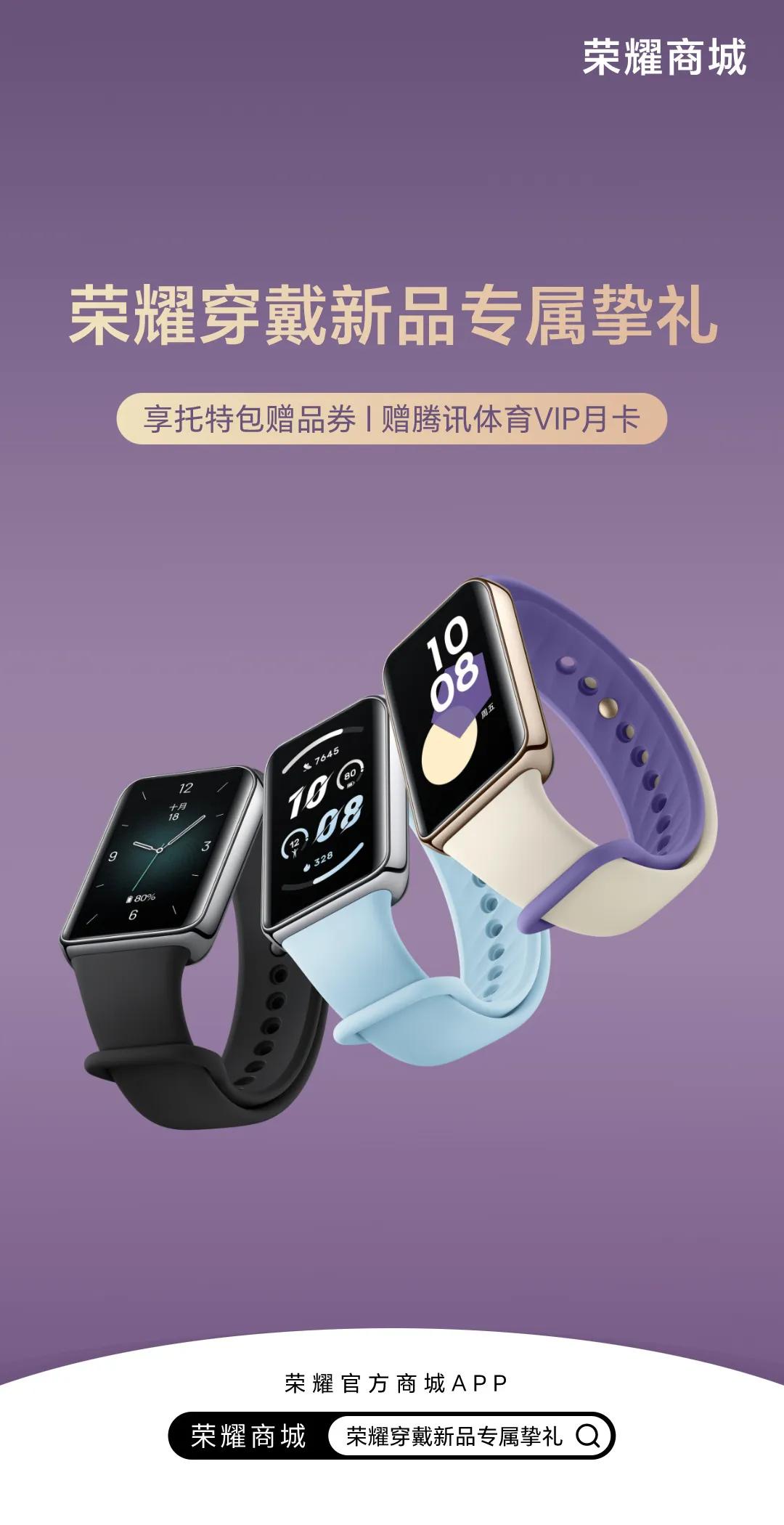 荣耀手环9即将发布，三款配色轻薄时尚，直接从手环7跳至手环9，原因成谜。