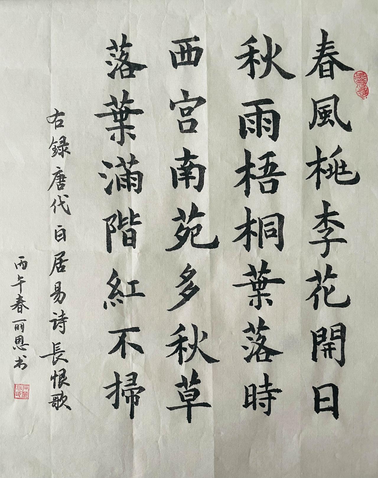 练毛笔小楷真的太考验耐心了！就拿写唐代白居易诗来说，每一笔的起、行、收都得拿捏得