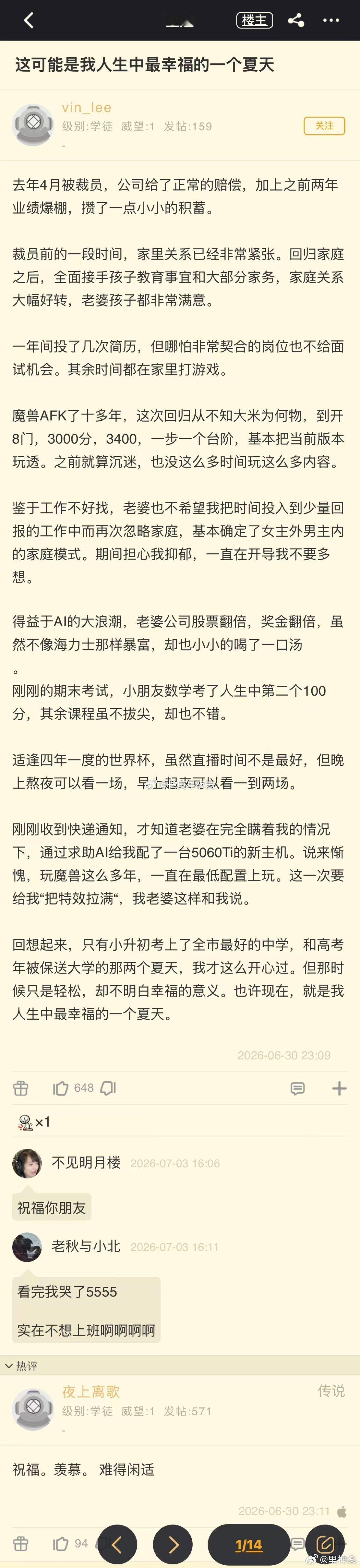 这可能是人生中最幸福的一个夏天