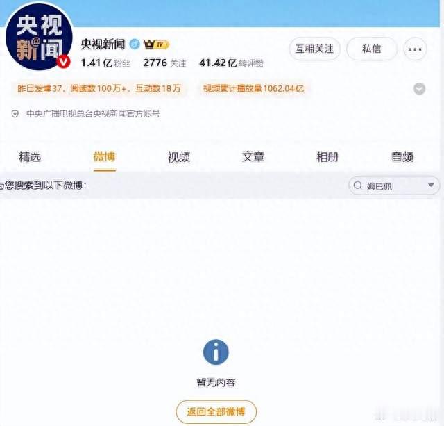 央视全面叫停涉姆巴佩赛事和广告播出；姆巴佩小红书账号已被禁言和禁止关注；超440万粉丝皇马大吧声明：