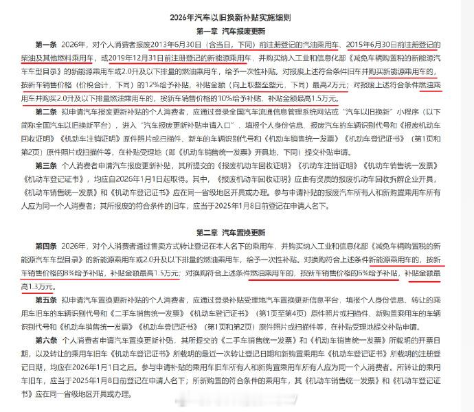 2026年汽车国补细则来了核心转向精准扶持！以旧换新分报废和置换两类，报废旧车换