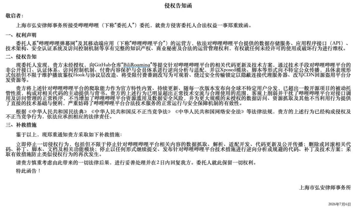 哔哩漫游开发者被指侵权B站B站要求哔哩漫游停止一切侵权行为7月6日，热门Xpos