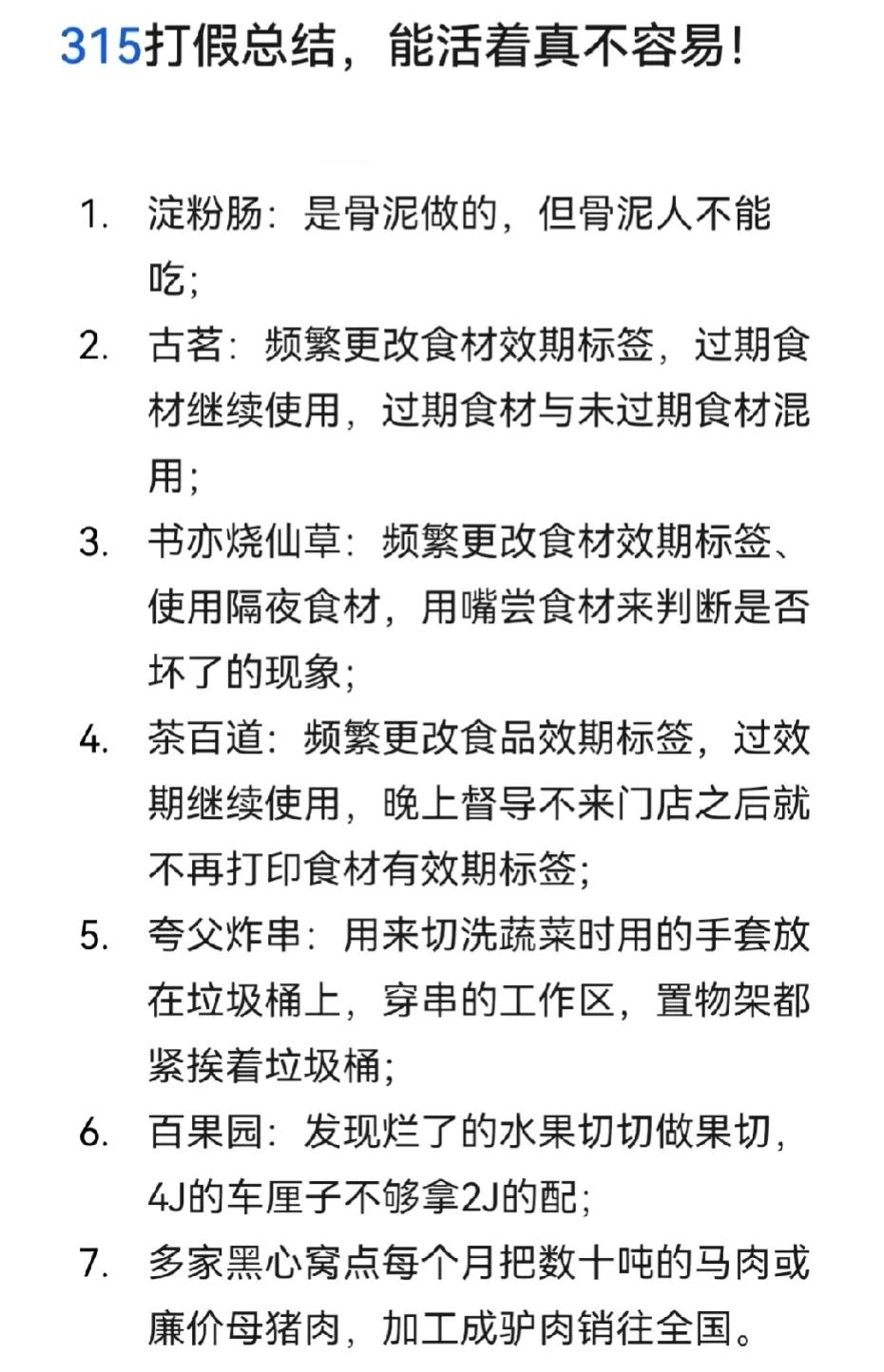 315晚会存在的意义是什么？食品安全监督局、工商局、卫生局又在忙什么呢？

每年