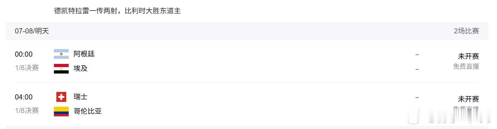 今晚有看阿根廷比赛的吗，感觉最后会是几比几