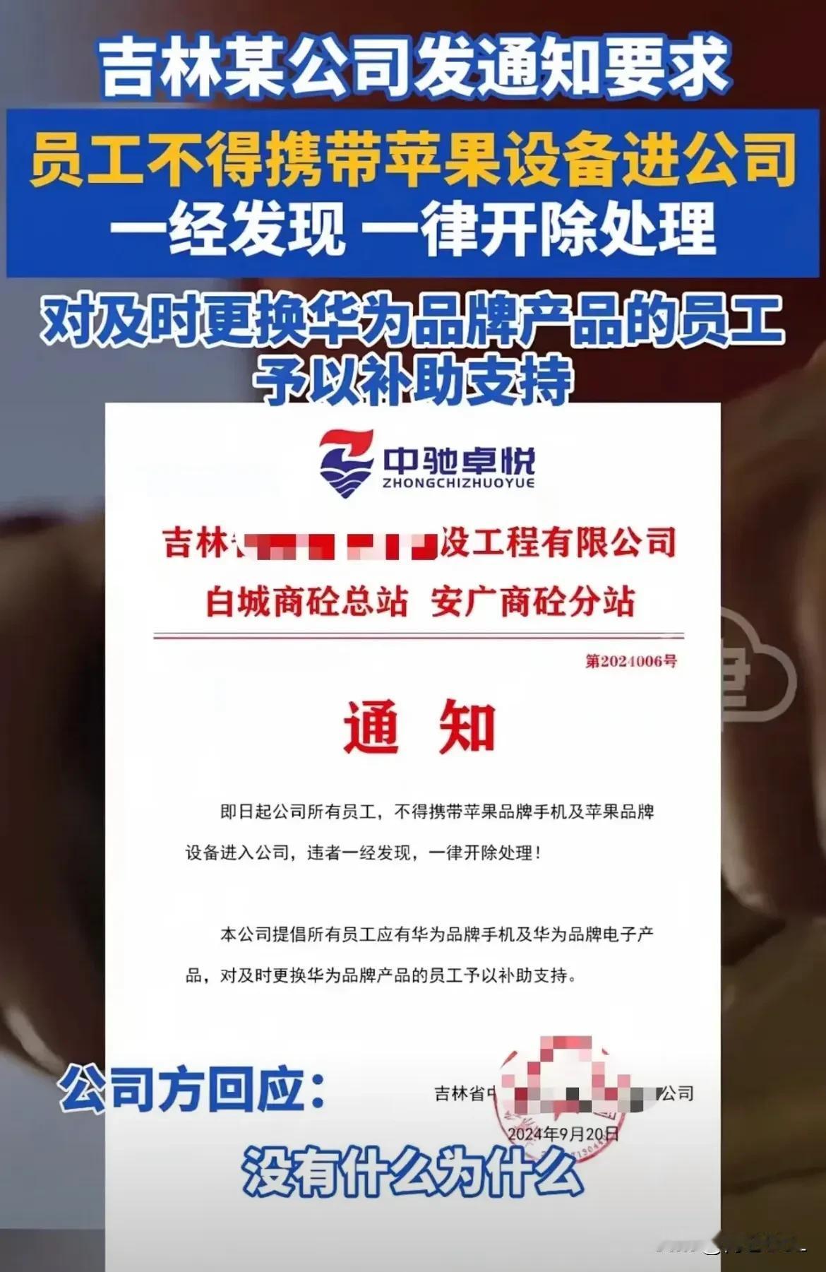 感觉挺有道理，可又觉得无理！吉林，一家公司发出了一则极具争议的通知：员工不得携带