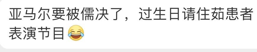 也就是给哟哥打了极速，不然高低也得给亚马尔助兴阿根廷最后一个老实人梅西梅西出轨安