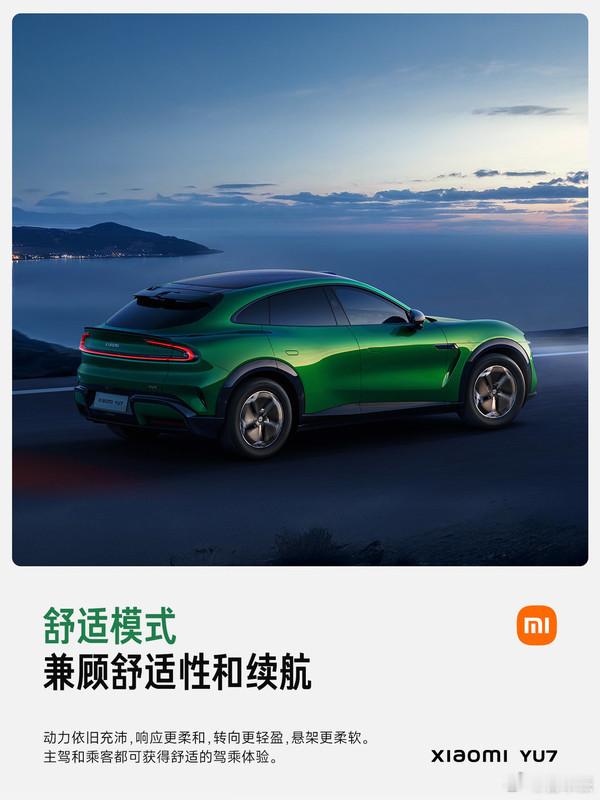 小米汽车 YU7 驾驶模式解析来啦！全系有 5 种主驾驶模式，舒适、运动、运动 