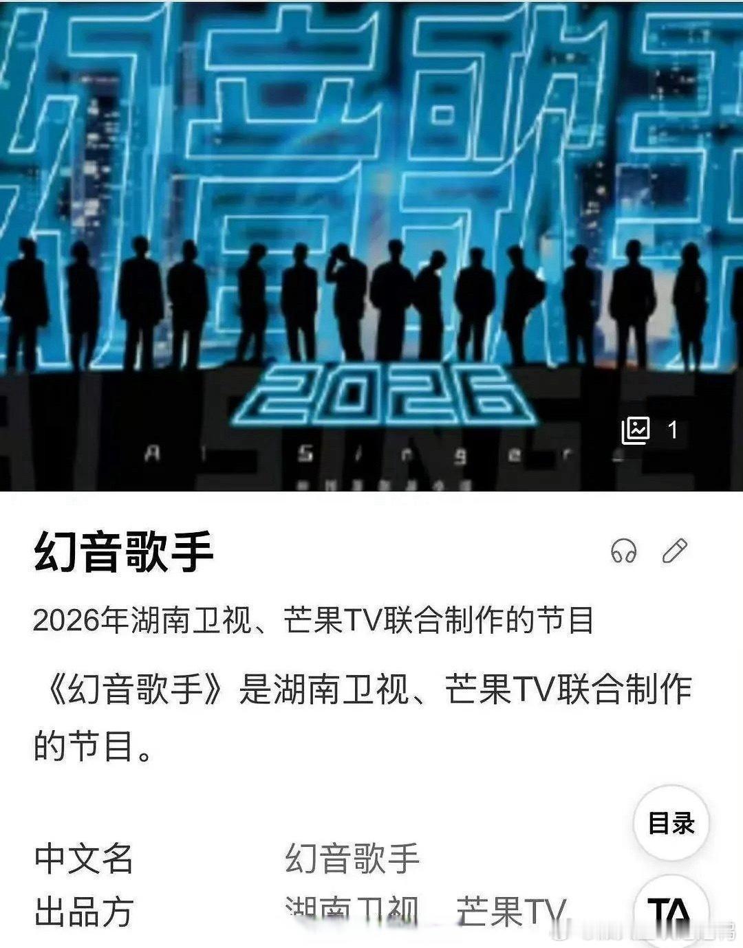 AI音综？！芒果这次还真挺敢想的……这种节目大家会想看吗？ 