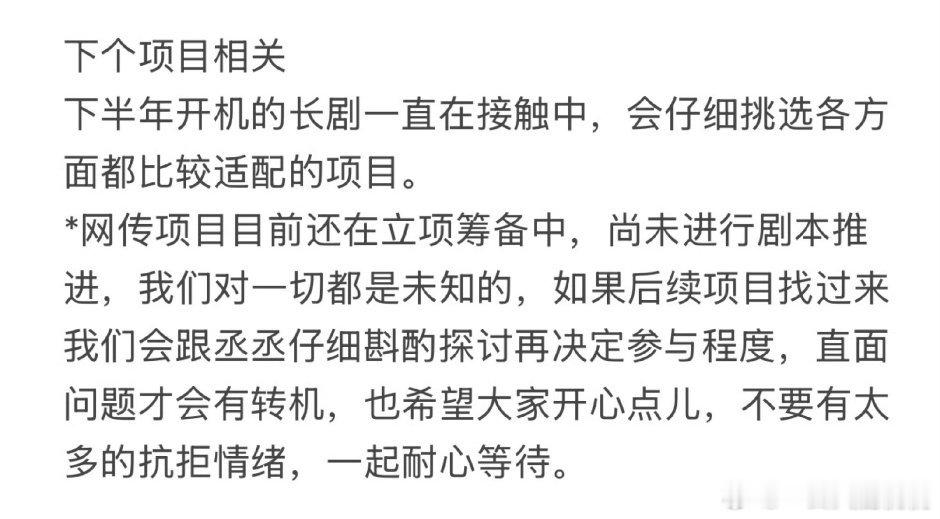 范丞丞下半年有长剧项目，网传是哪个啊 