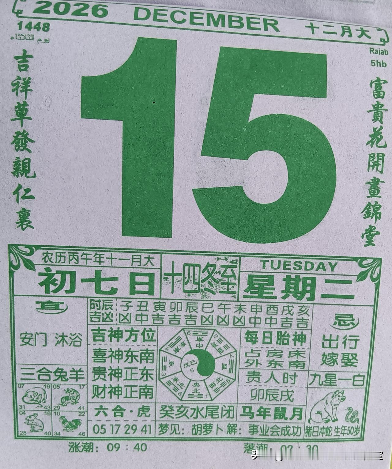 2026.12月台历02