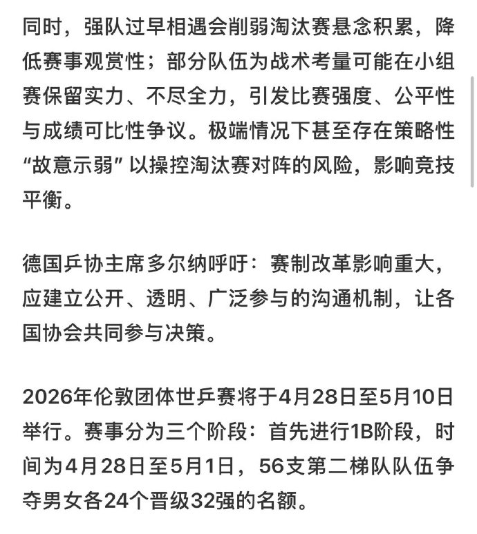 德国乒协质疑伦敦世乒赛新规据外媒报道，德国乒协目前对伦敦世乒赛新赛制持批判态度，