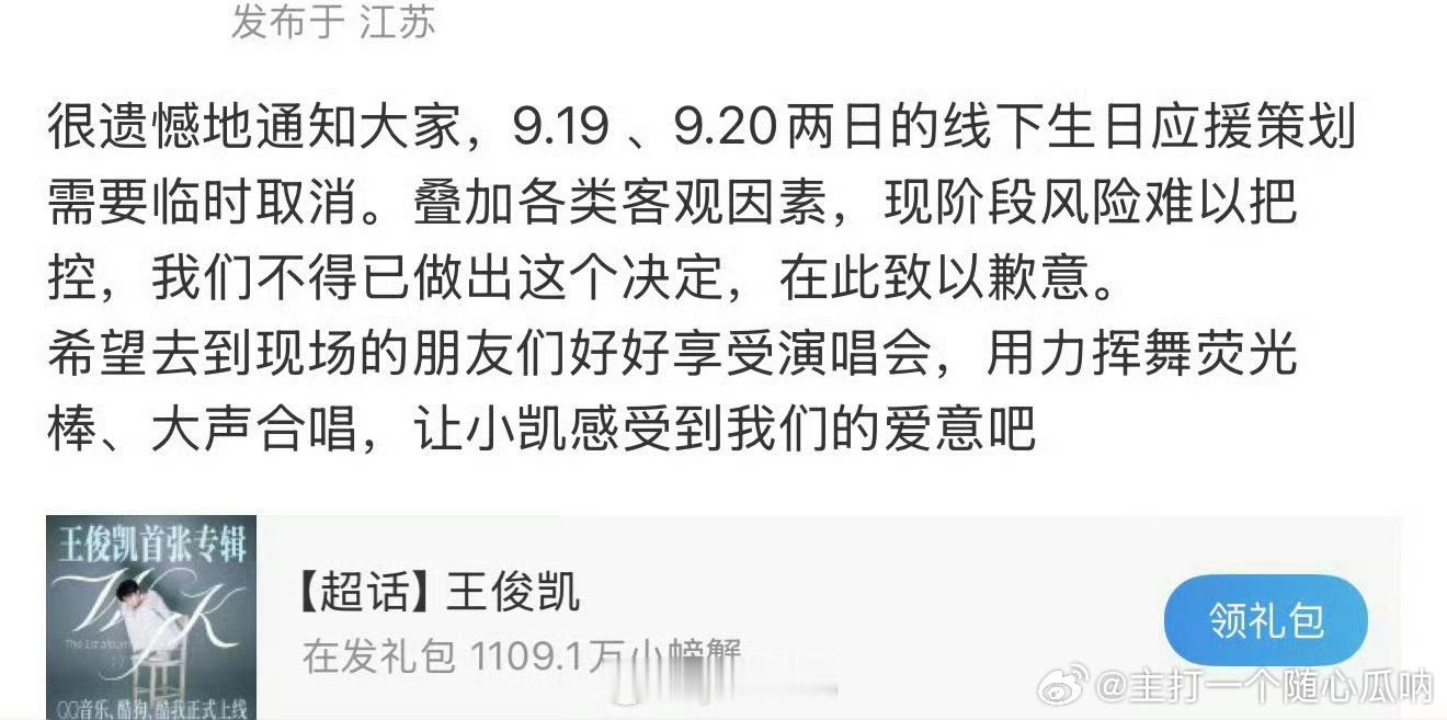 王俊凯刘耀文生日应援取消，一代老大哥都影响到了啊 ​​​