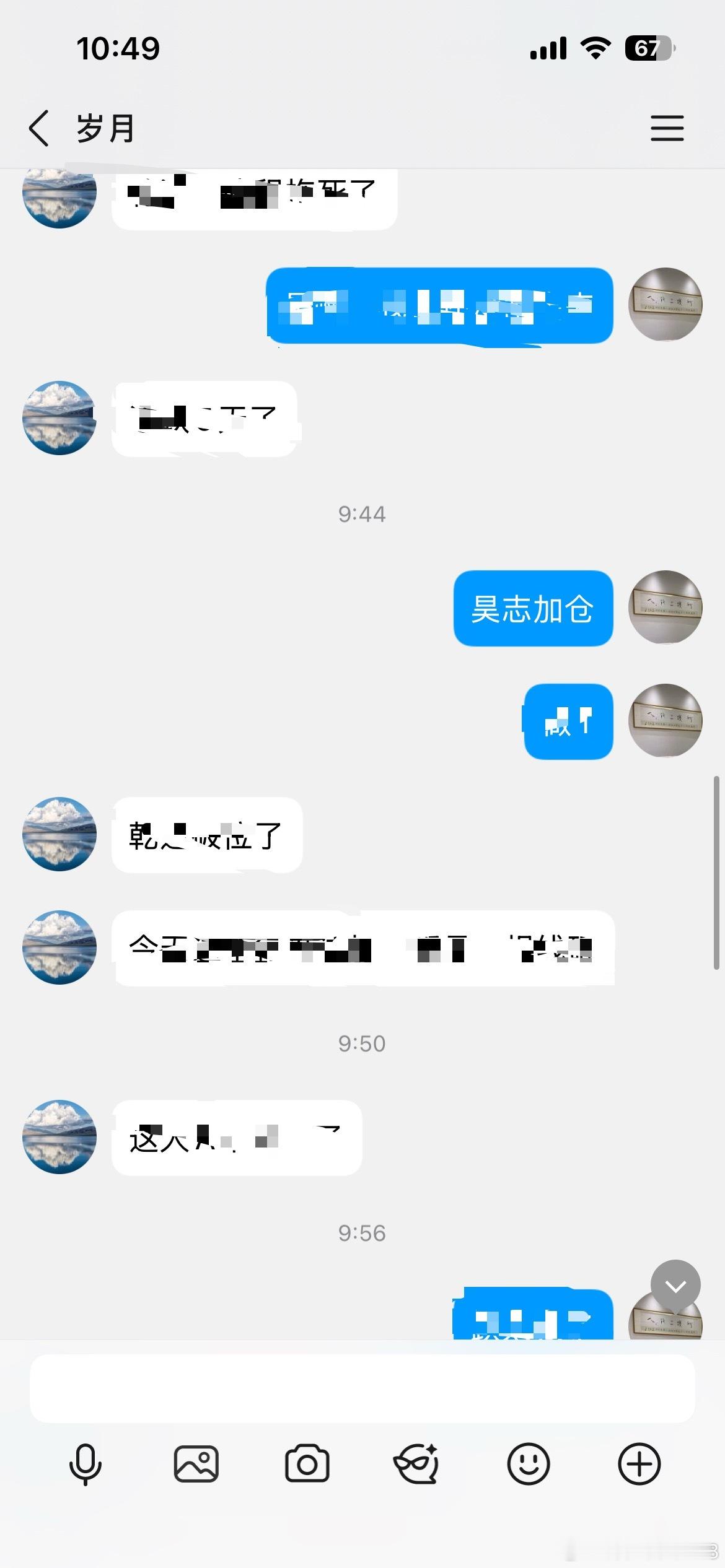昨日介入五洲，昊志，逻辑确认；早盘资金回流，果断加仓，日内大涨，浮盈继续扩大，顺