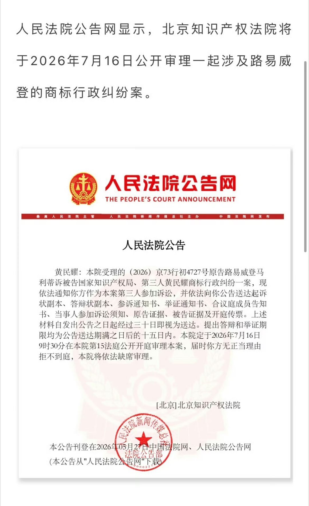 LV起诉国家知识产权局这LV真是要疯啊路易威登马利蒂（LV母公司）因不服国家知识