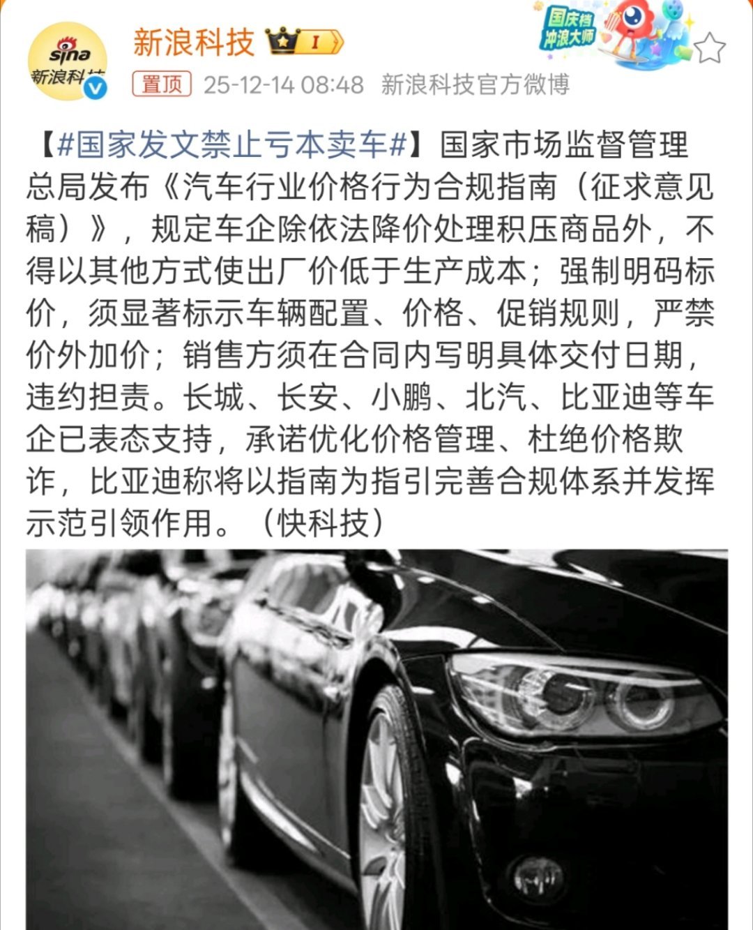 国家发文禁止亏本卖车重点是不得低于生产成本，这对汽车市场的规范绝对是件好事。 