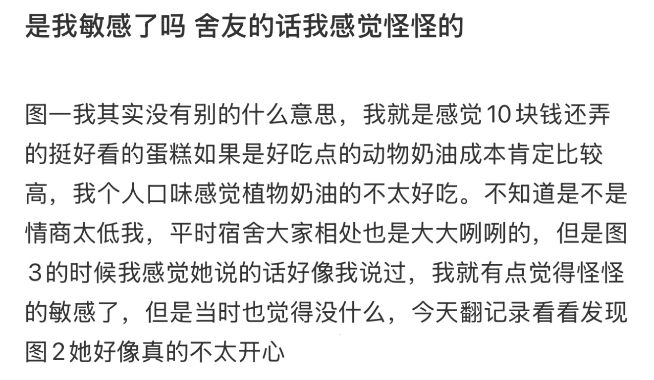 是我敏感了吗 舍友的话我感觉怪怪的 