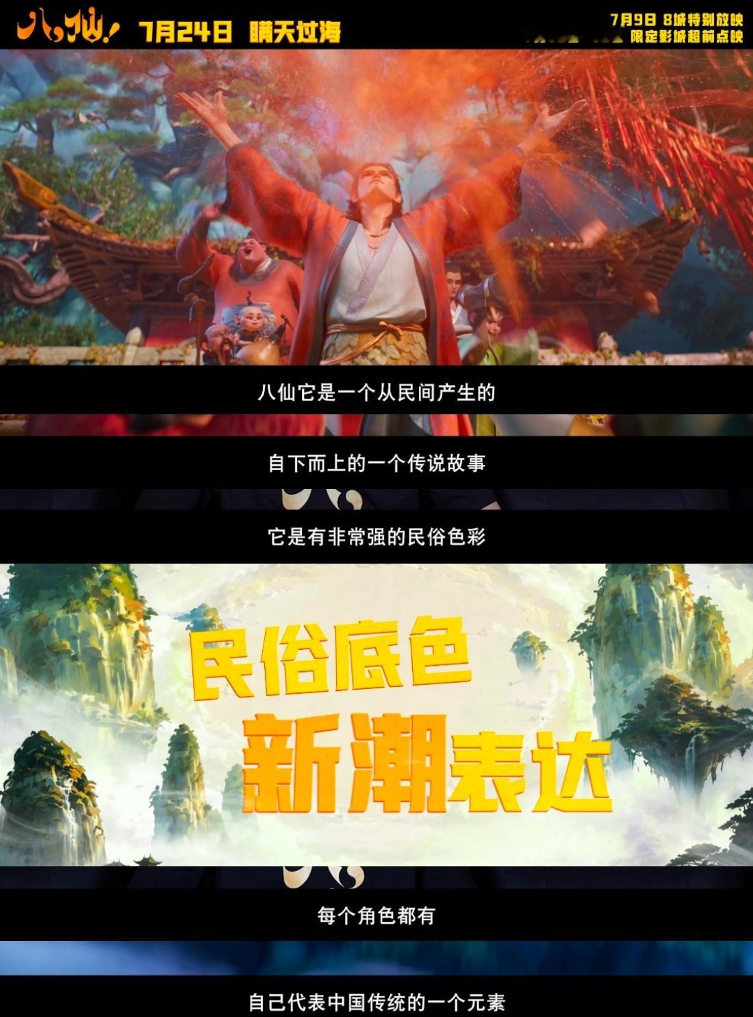 如此权威的国风美学进入八仙 八仙每一帧都是壁纸级东方美学 谁懂啊！《八仙！》这次